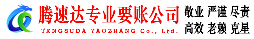 泉州收账公司